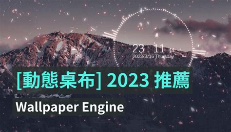 2023 電腦桌布